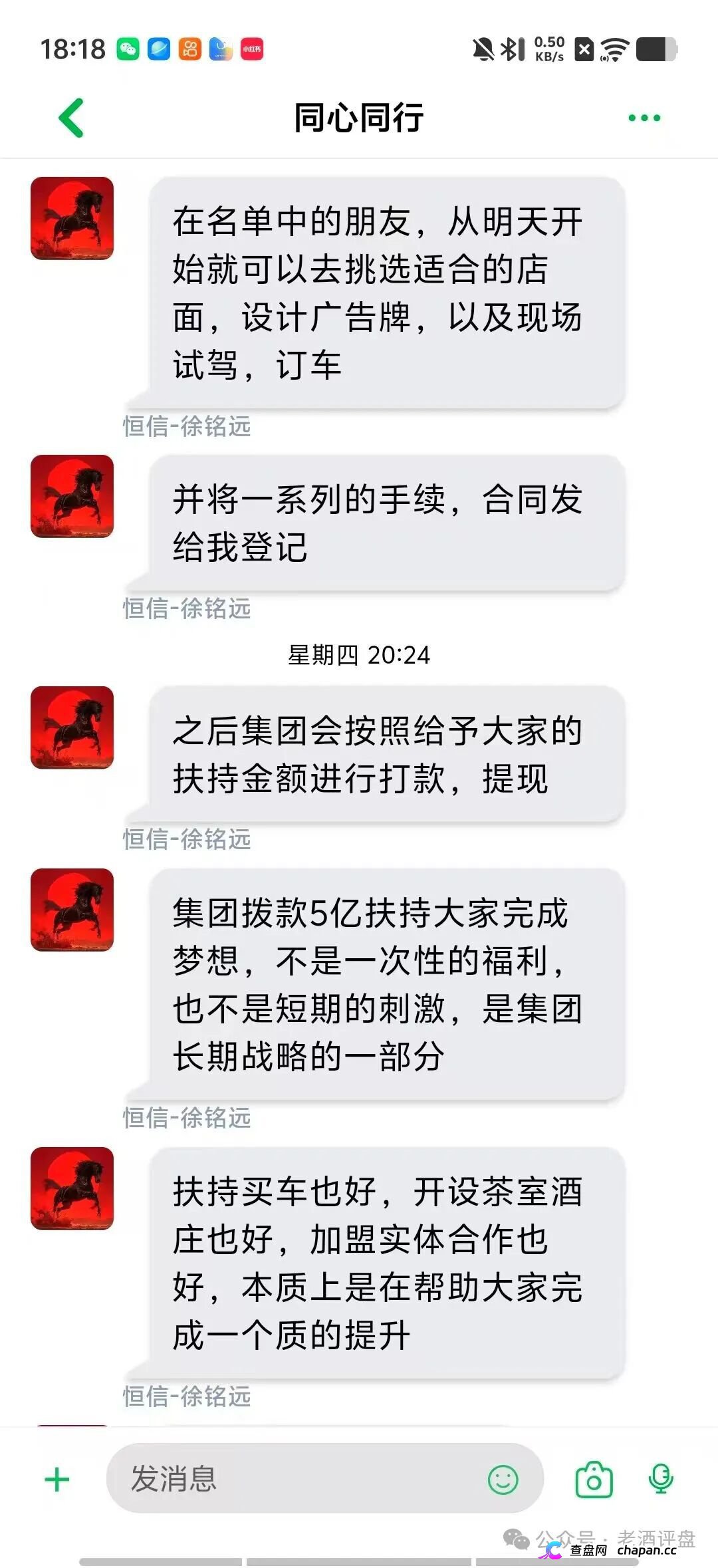 又一个资金盘死了——流动未来崩盘警方抓人，恒信集团的“买车开店”成了一地鸡毛(5)