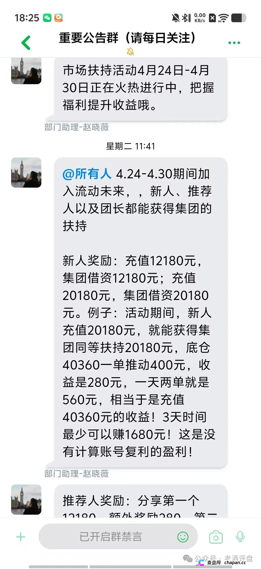又一个资金盘死了——流动未来崩盘警方抓人，恒信集团的“买车开店”成了一地鸡毛