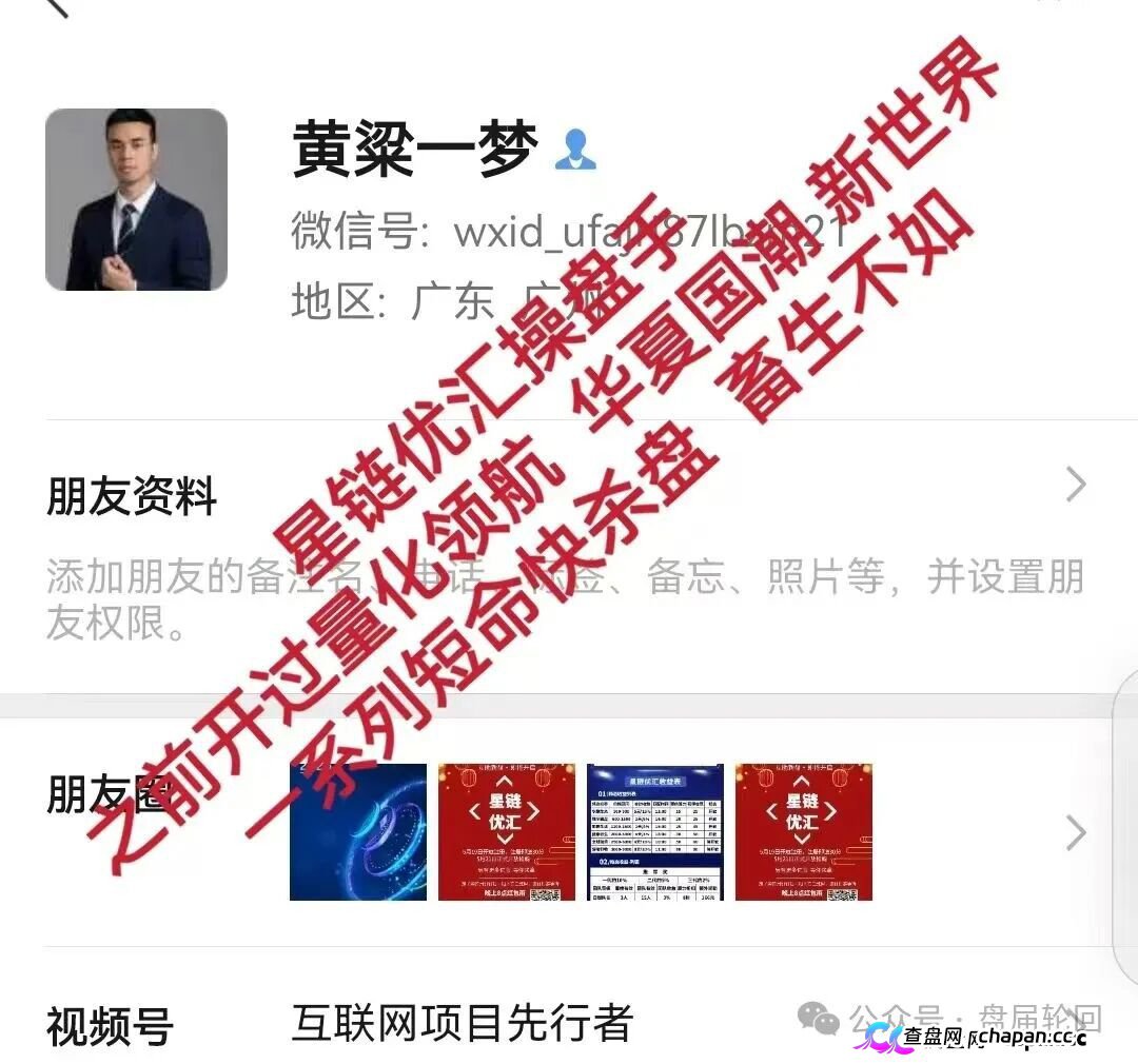 星链优汇靠谱吗？互助资金盘深度拆解——注册送30积分，70元激活，操盘手半月内必跑路