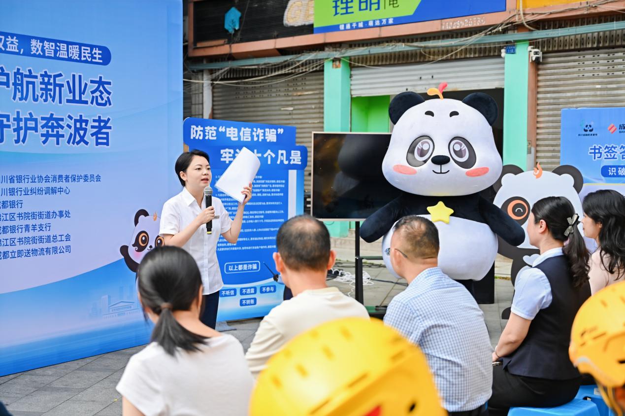 成都银行创新“晨会微课堂”为外卖骑手筑牢反诈防线