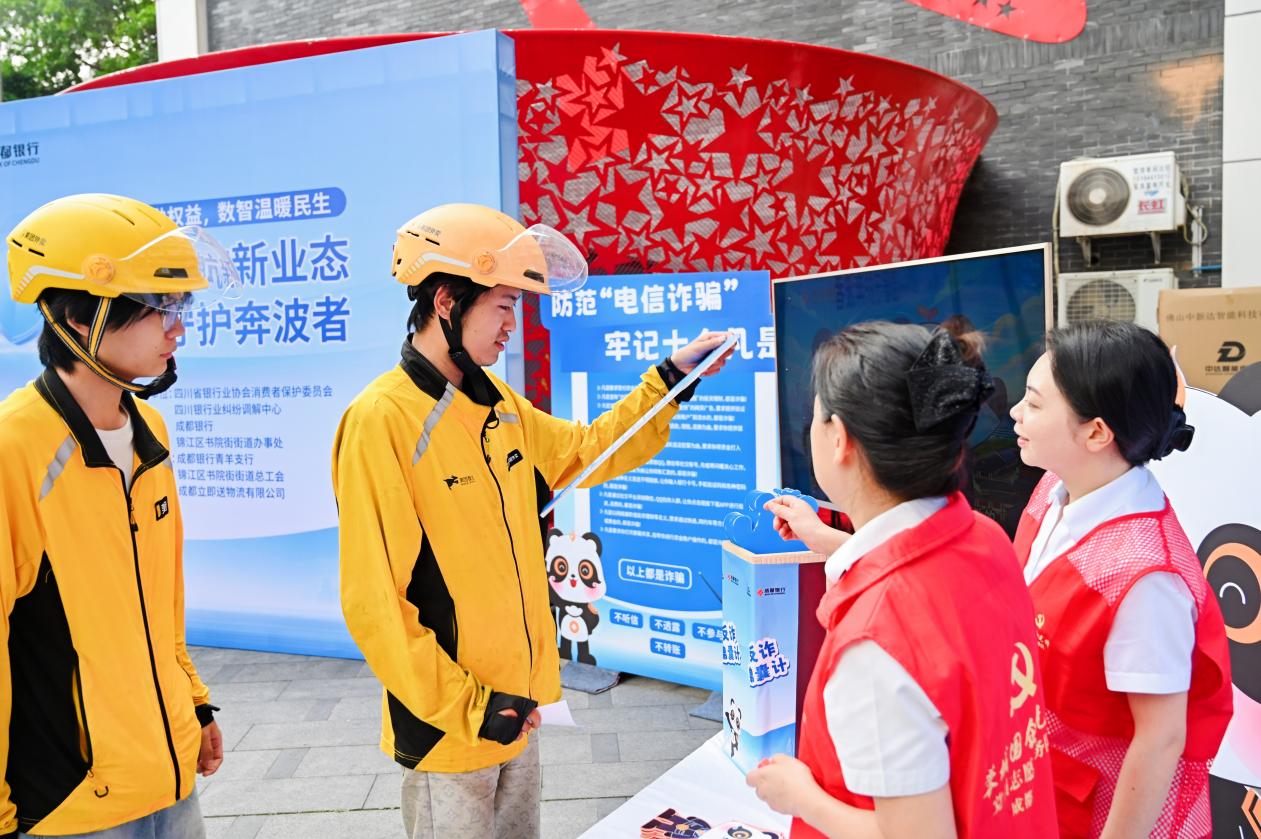 成都银行创新“晨会微课堂”为外卖骑手筑牢反诈防线(5) 成都银行创新“晨会微课堂”为外卖骑手筑牢反诈防线(5)