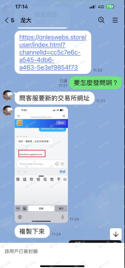 仿冒的上海黄金交易所诈骗！