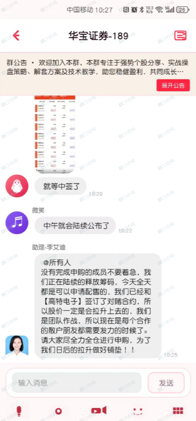 假冒华宝证券，股票诈骗！(2)