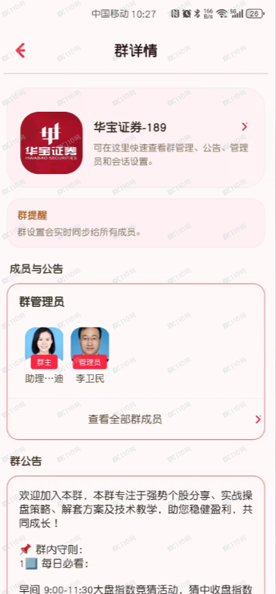假冒华宝证券，股票诈骗！(3)