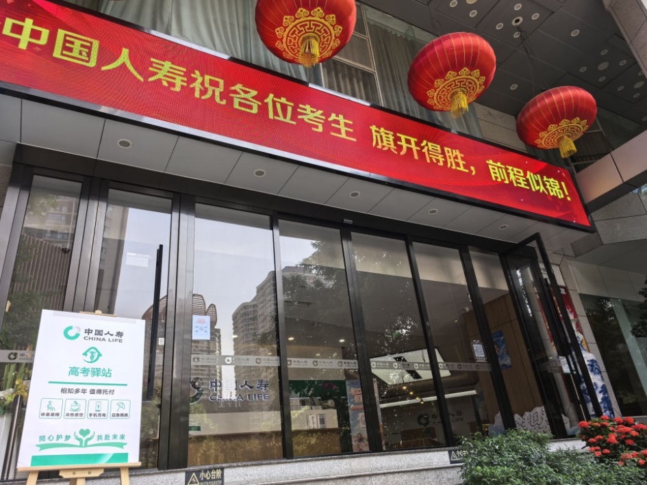 2026年中国人寿“高考驿站”暖心启航 以满分服务守护逐梦之路
