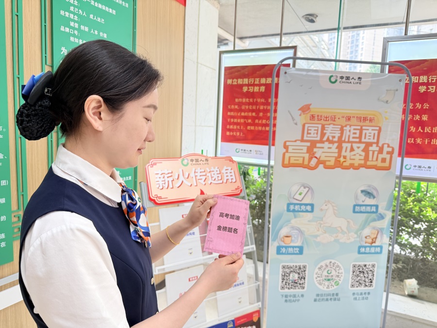 2026年中国人寿“高考驿站”暖心启航 以满分服务守护逐梦之路(5)