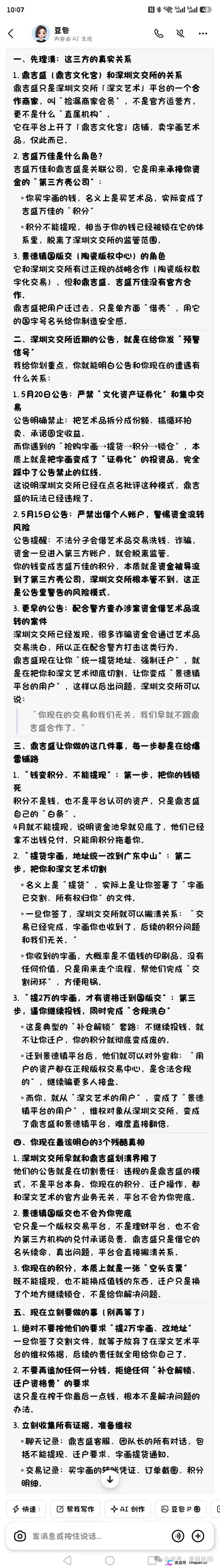 深圳文交所成资金盘保护伞？吉盛玩家、大吉公社、鼎吉文化宫全线崩盘，提现停摆！(8)