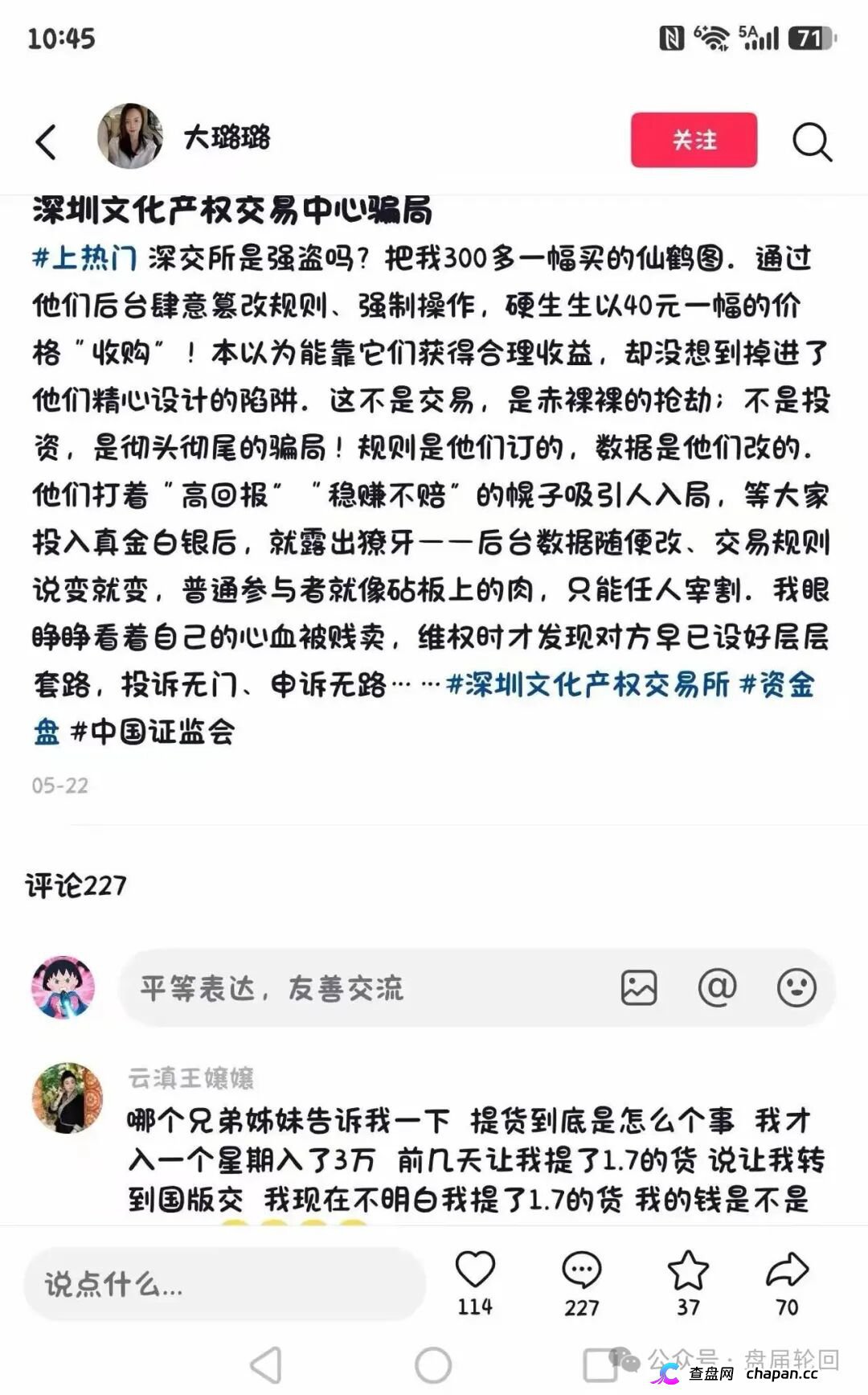 深圳文交所成资金盘保护伞？吉盛玩家、大吉公社、鼎吉文化宫全线崩盘，提现停摆！