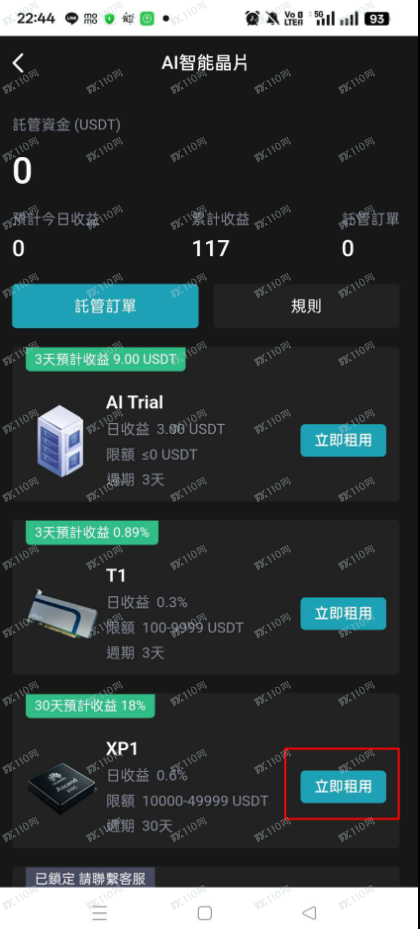 AI晶片交易所是诈骗！