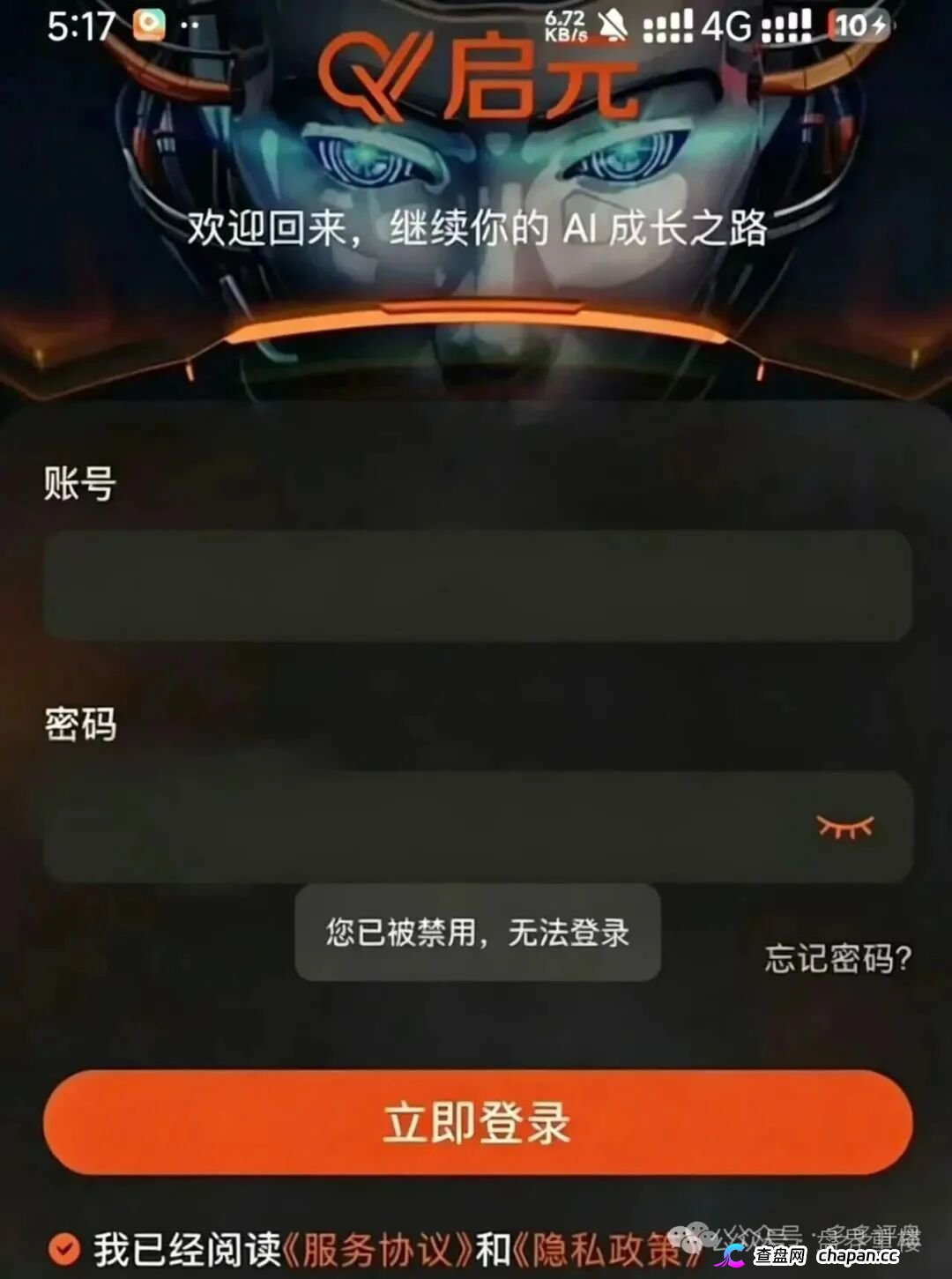 曝光｜启元AI：数万会员被锁、提现就封号——“月入过万”的AI分身，正在吞掉你的本金
