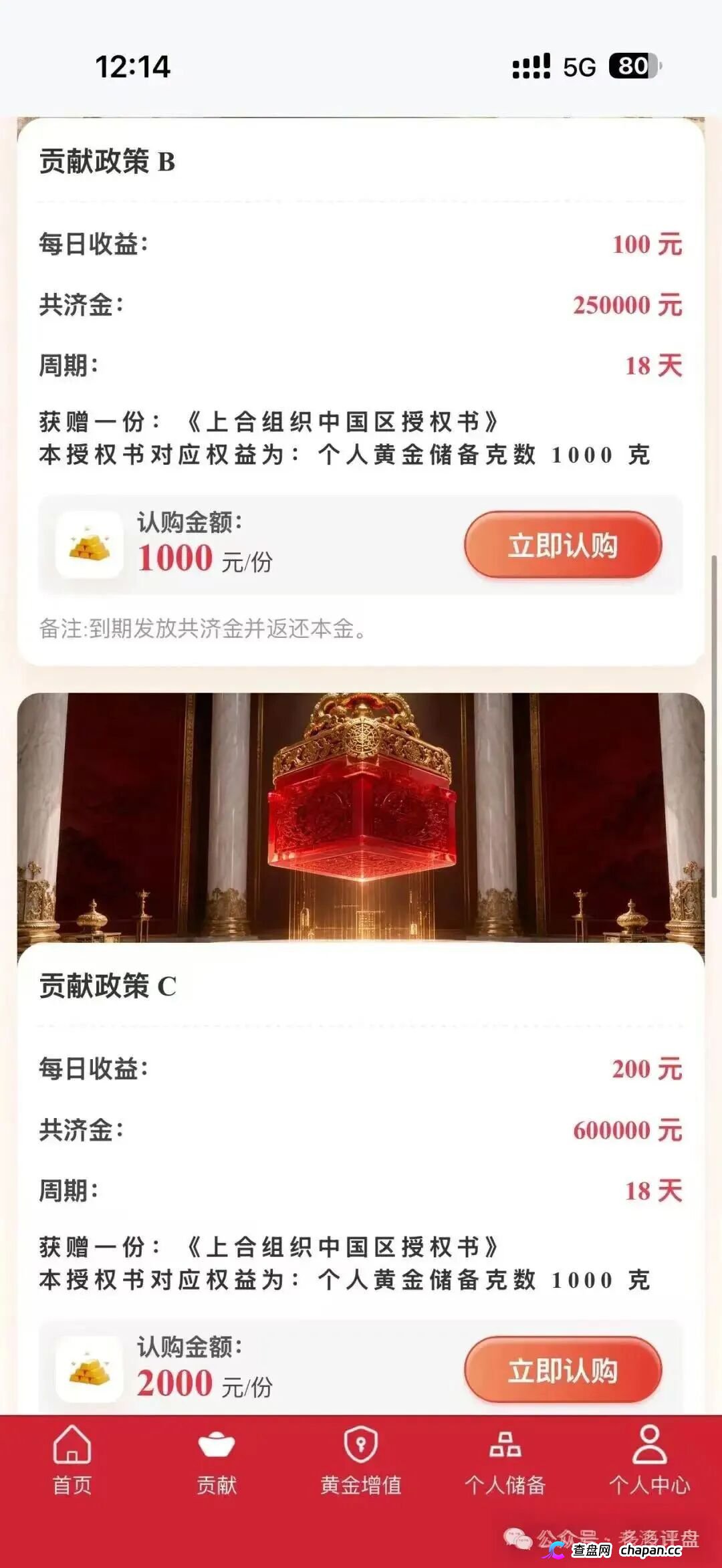 上合慈协｜上海合作组织从未授权，军衔晋升+黄金储备，专骗老年人的养老钱