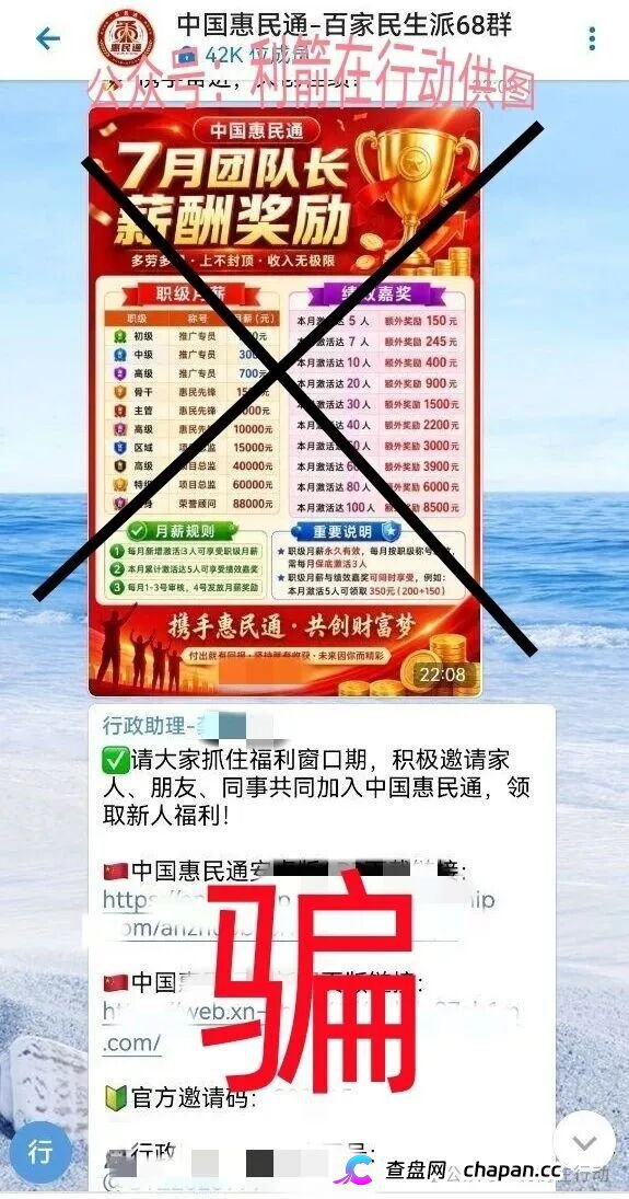 7折认购是假的，骗你的本金是真的——“中国惠民通”APP的“惠民”二字，正在被骗子按斤贱卖