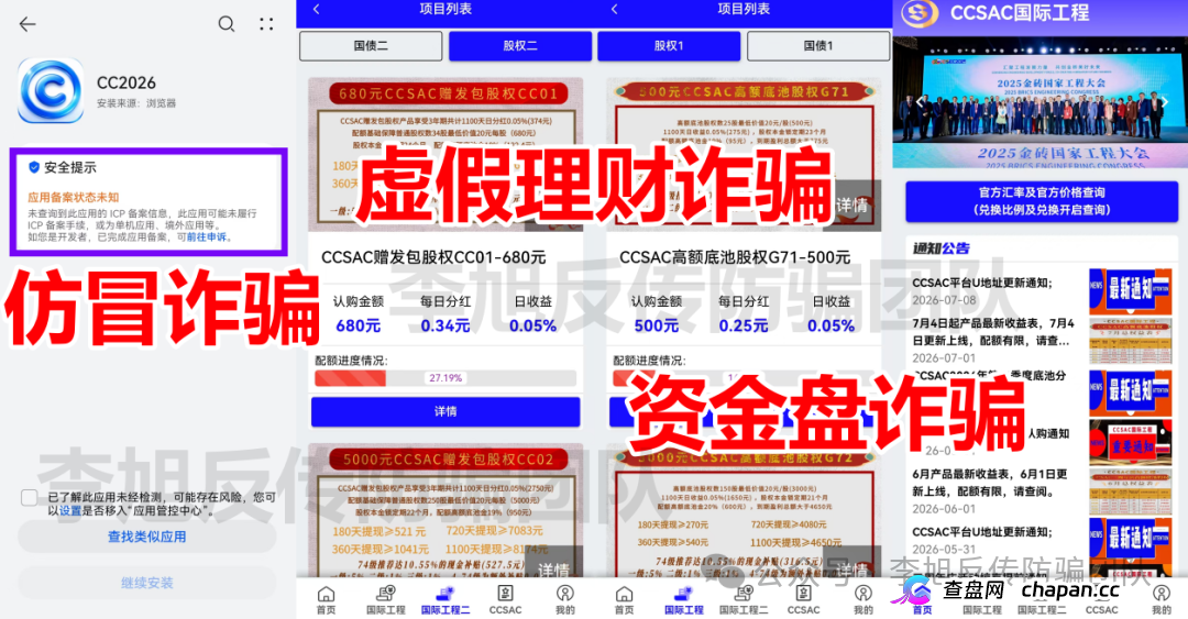 央企三发声明、宜宾上万参与者、49万次下载——CC2026换了四个名字，却换不掉传销+洗钱的罪证