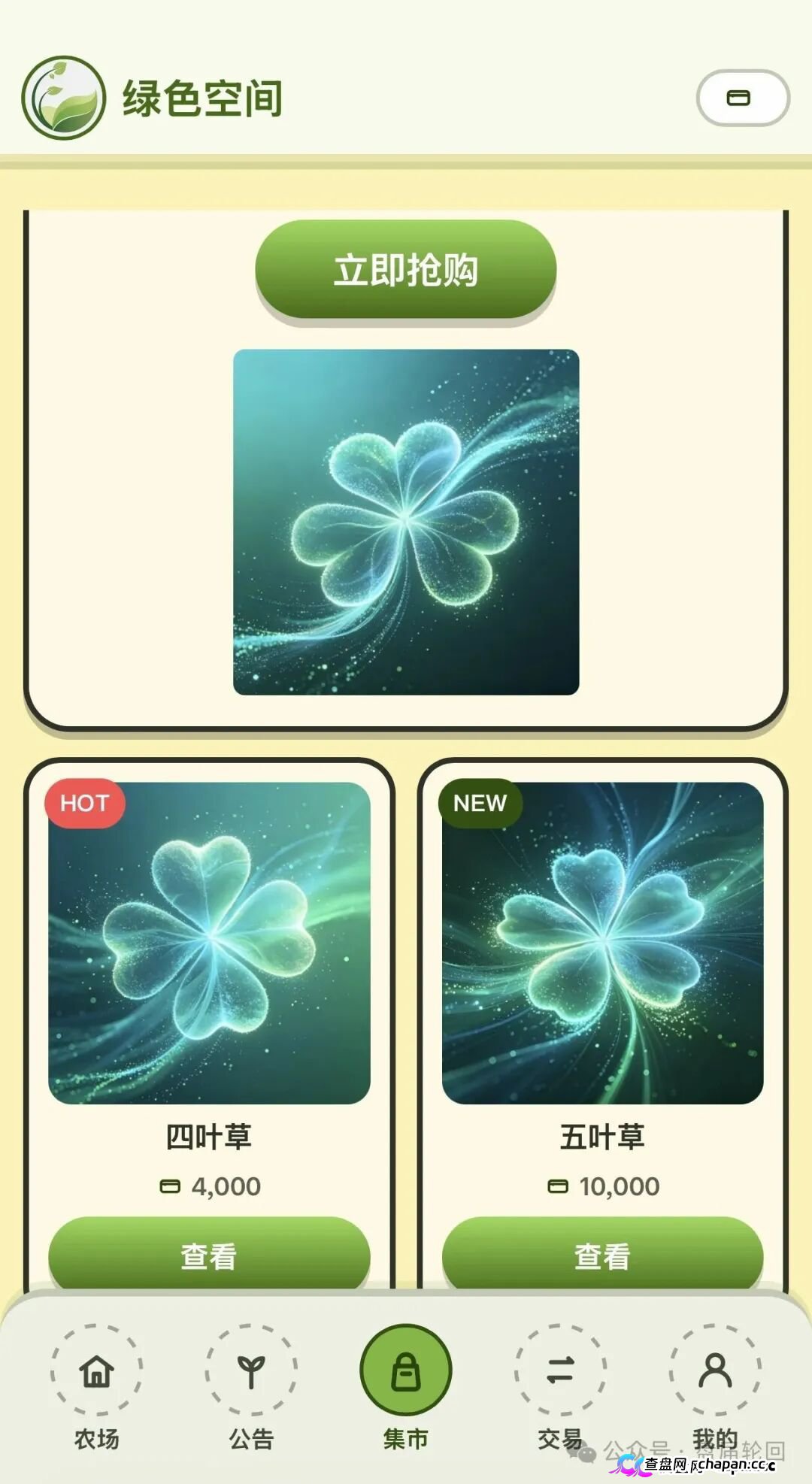 10000元买张“五叶草”图片，签到就能赚积分？绿色空间的“数字藏品”，卖的是你的本金