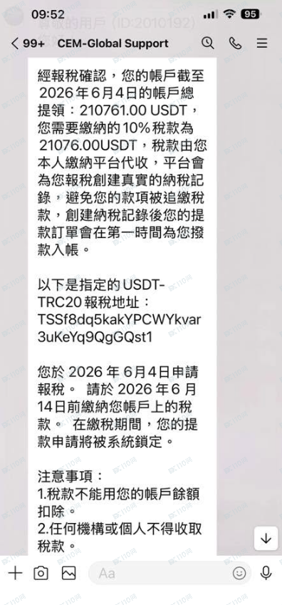 CME是诈骗集团，请勿点击连结