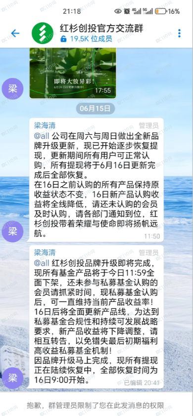 假冒红杉资本的杀猪盘！
