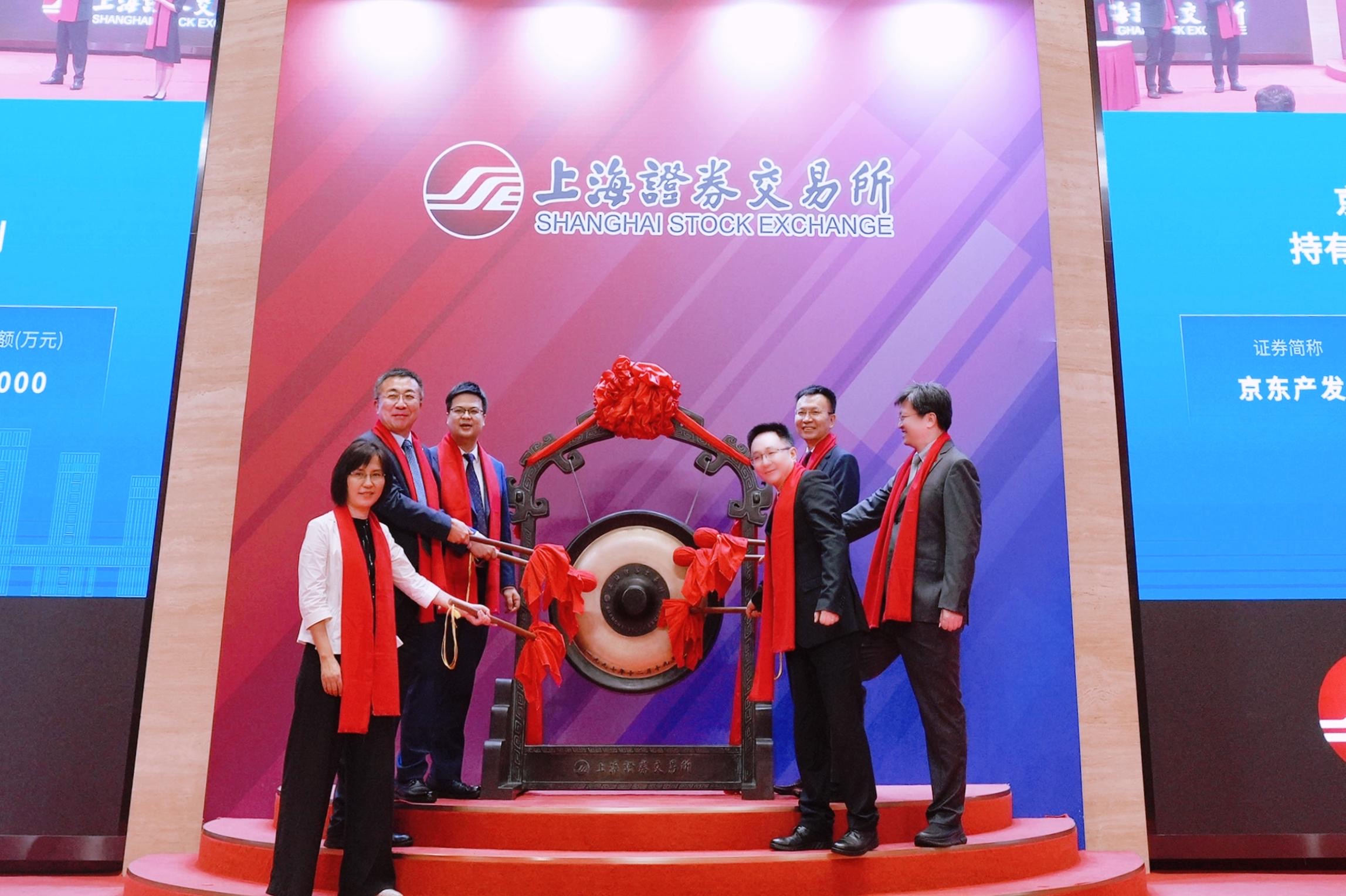 京东高和现代化基础设施机构间REITs在上交所上市