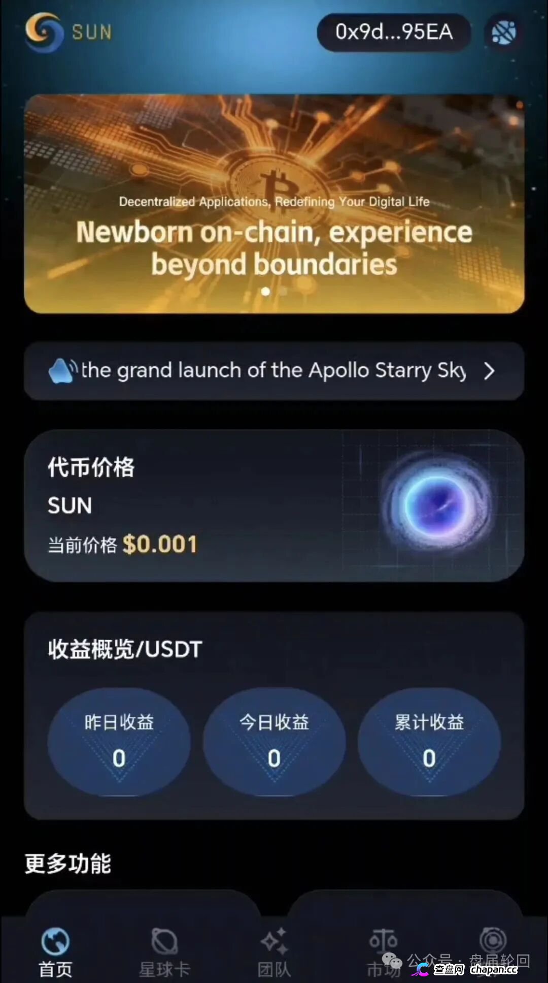 查无此“基金会”｜星空计划SUN代币：一张MSB牌照几百美元，你信的是Web3还是空气？(5)