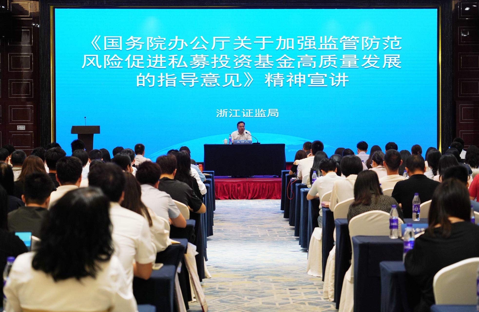 划底线 明方向 推动指导意见 在浙江落地见效——私募合规及政策解读系列培训（浙江场）顺利举办