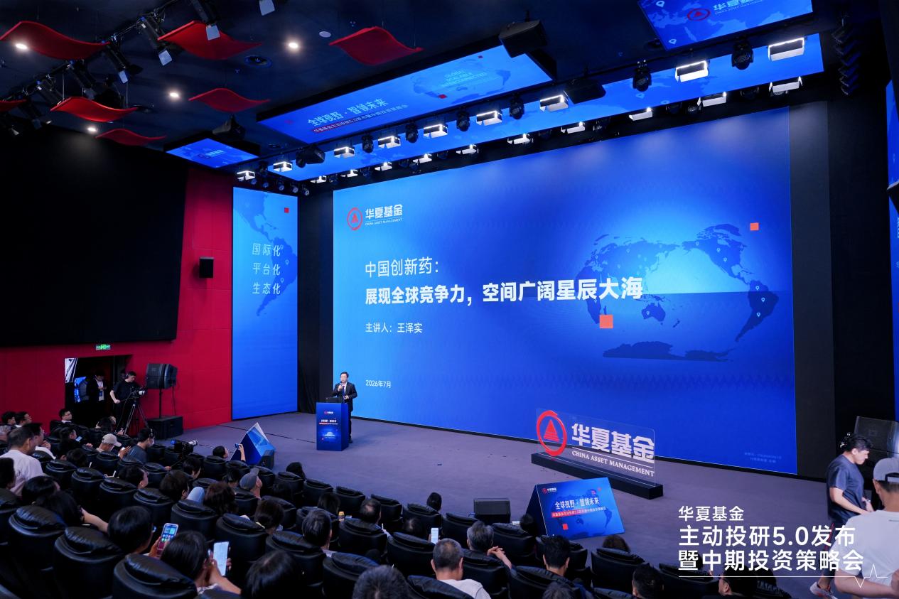 华夏基金王泽实：创新药方向盈利节点已到来