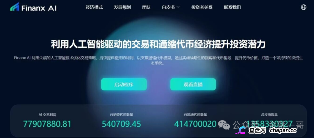 “9月香港上市”——赋能相爱Finanx Al的币价都归零了，拿什么上？