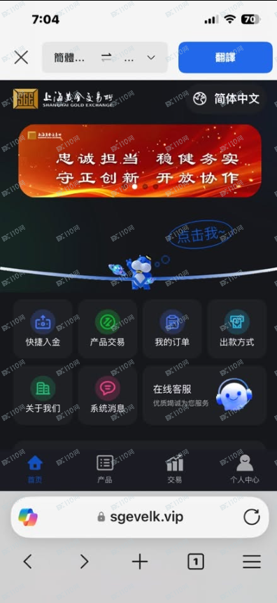 曝光假冒上海黄金交易所!