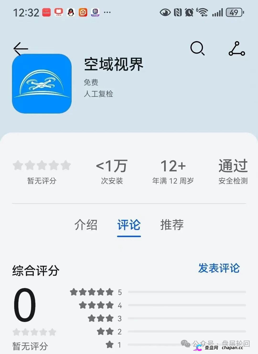 强力曝光｜“空域视界”已开始单割封号：你不再拉人头、不再复投，账户随时会被封——操盘手正在清场跑路