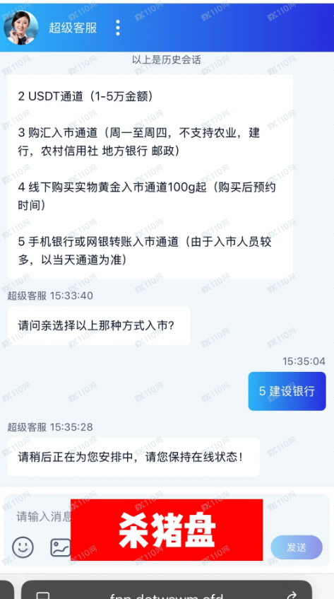 租房遇上杀猪盘，假冒CME Group芝加哥期货交易所！(5)