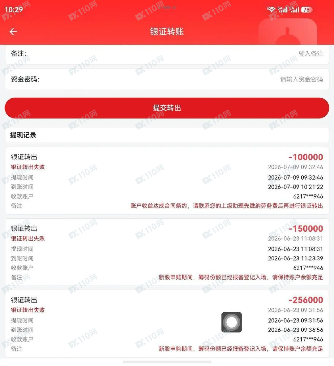 假冒中信证券股票诈骗，全部本金无法取出(10)
