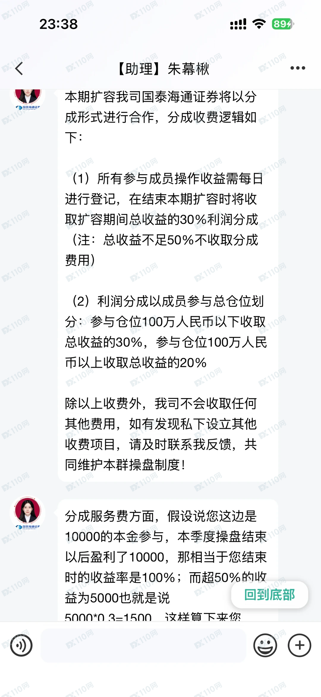 新型骗局：国泰海通证券股票投资差点被骗20w(1)