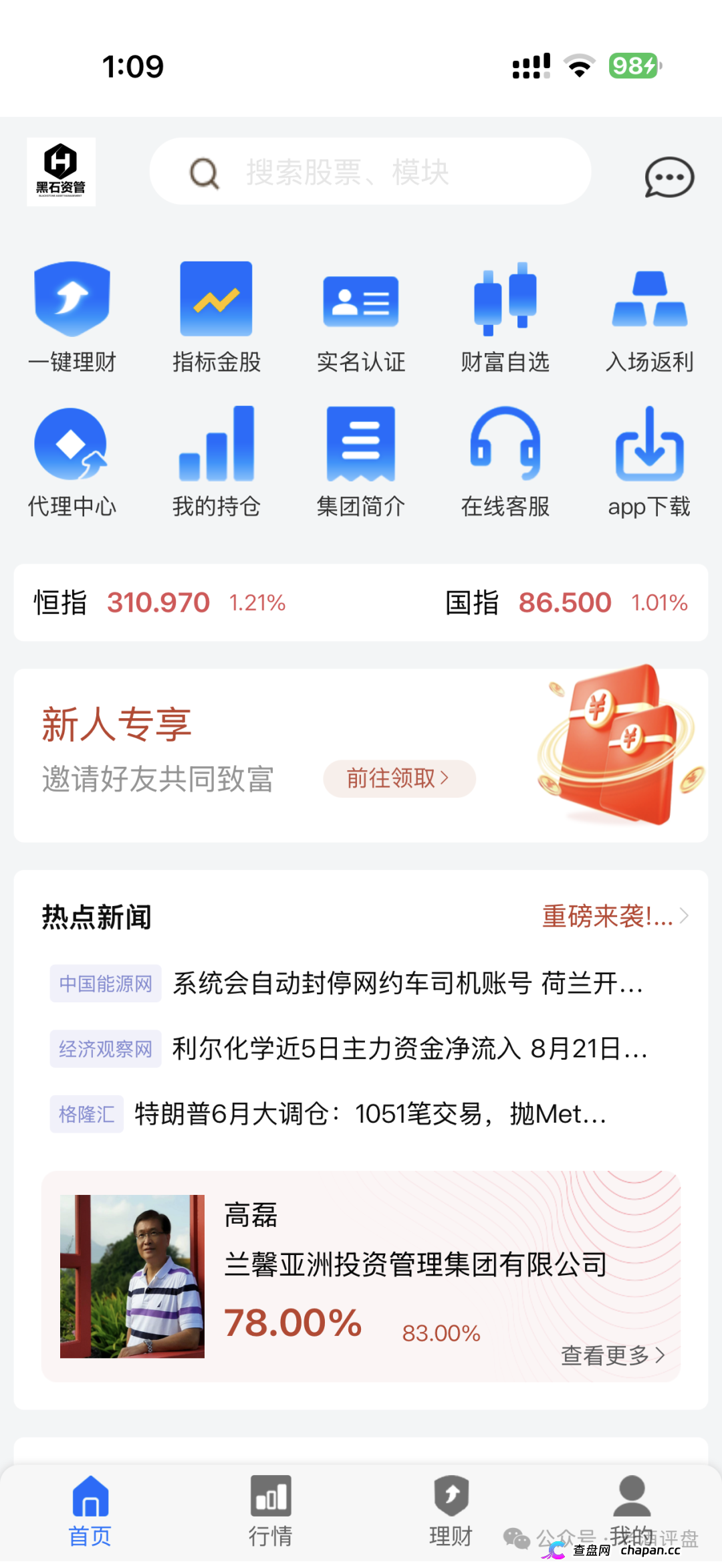 黑石资管查无此号,兰馨亚洲是壳,资金盘崩盘倒计时(3) 黑石资管查无此号,兰馨亚洲是壳,资金盘崩盘倒计时(3)