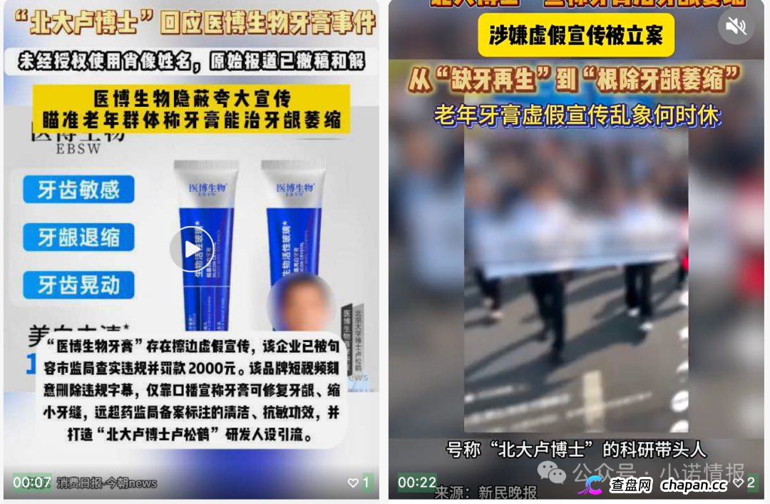 打着北大卢博士旗号走红的网红牙膏|消费科普:分清产品宣传与医学事实!(1) 打着北大卢博士旗号走红的网红牙膏|消费科普:分清产品宣传与医学事实!(1)