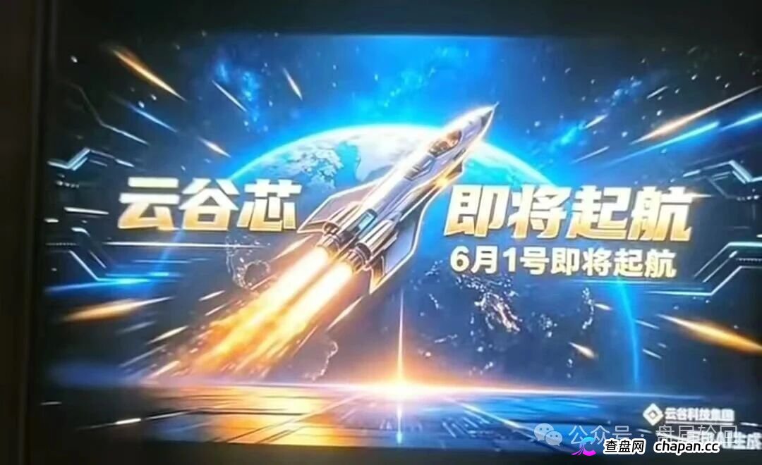 云谷芯骗局拆解:无实体项目却承诺超高回报,崩盘只是时间问题(2) 云谷芯骗局拆解:无实体项目却承诺超高回报,崩盘只是时间问题(2)
