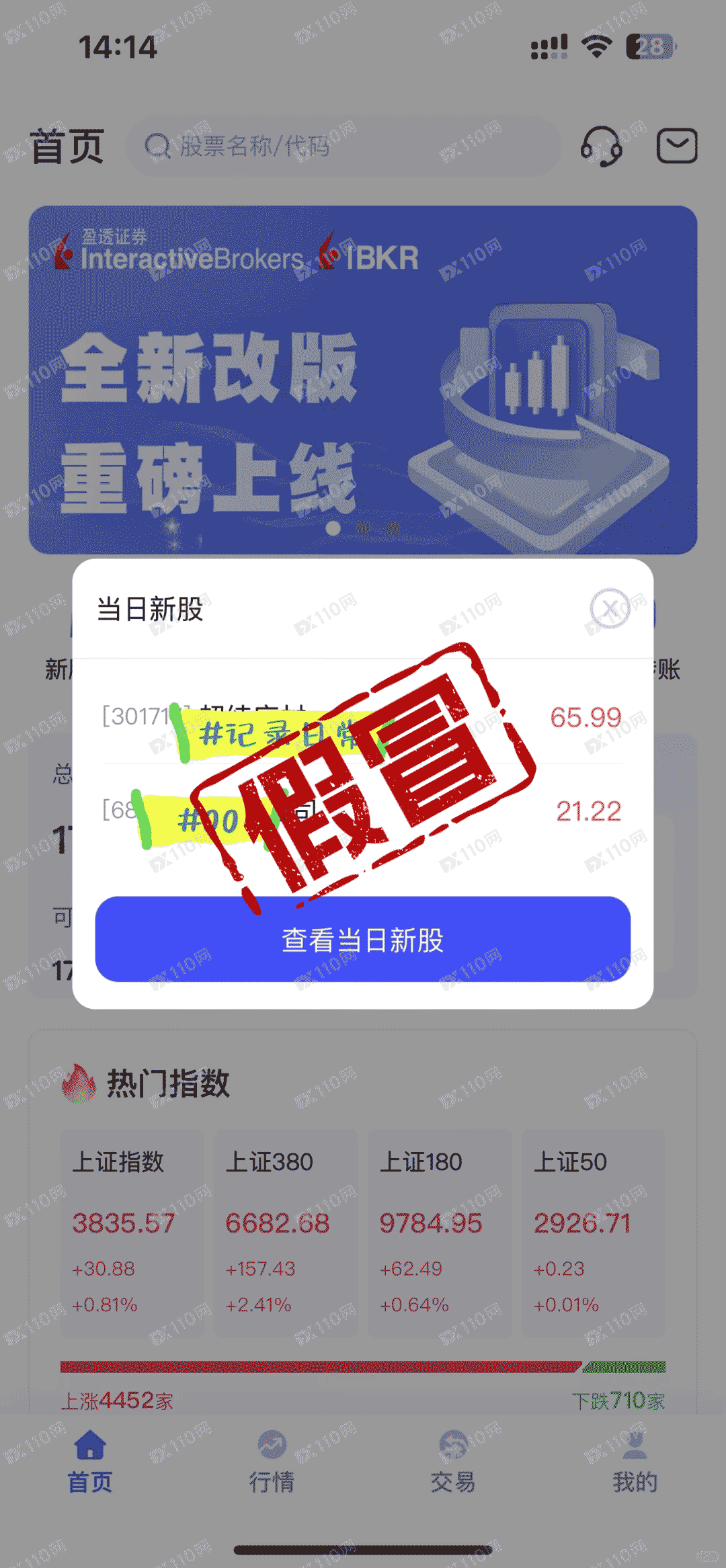假冒盈透证券App杀猪盘诈骗