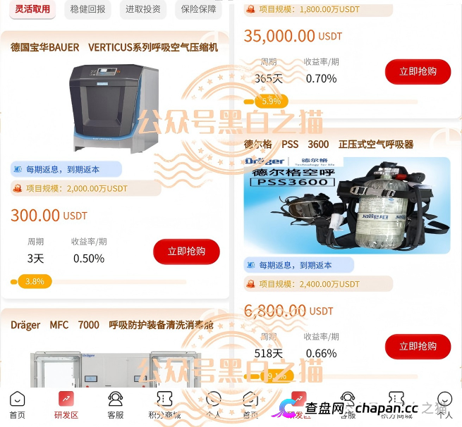 伪冒“德尔格”资金盘U充值,高额返利为诱饵继续诱骗,官媒发声请远离杀猪盘......(9) 伪冒“德尔格”资金盘U充值,高额返利为诱饵继续诱骗,官媒发声请远离杀猪盘......(9)