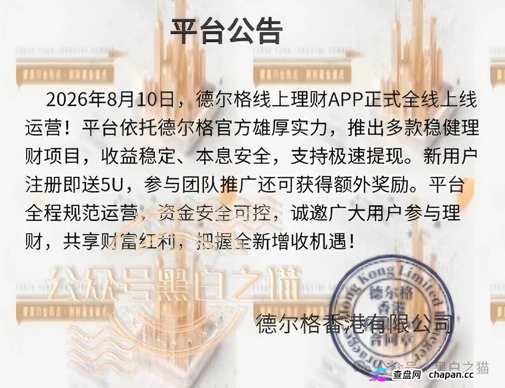 伪冒“德尔格”资金盘U充值,高额返利为诱饵继续诱骗,官媒发声请远离杀猪盘......(1) 伪冒“德尔格”资金盘U充值,高额返利为诱饵继续诱骗,官媒发声请远离杀猪盘......(1)