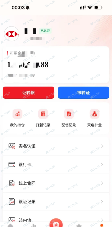 曝光：假的汇丰前海证券天天打新涨停骗局！