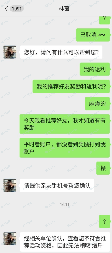 创富国际黑平台专坑国人