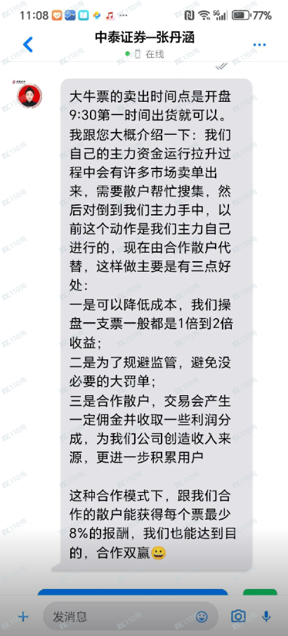 骗子假冒中泰证券工作人员实施诈骗!(2) 骗子假冒中泰证券工作人员实施诈骗!(2)