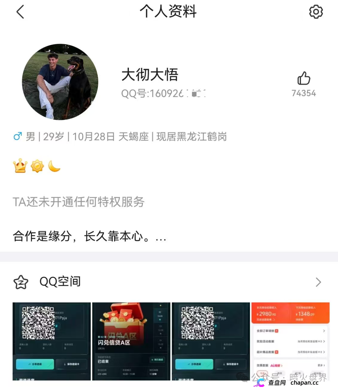 “闪兑链科”互助抢单资金盘骗局风险预警，惠利多原班人马操盘，即将全线崩盘！(4)