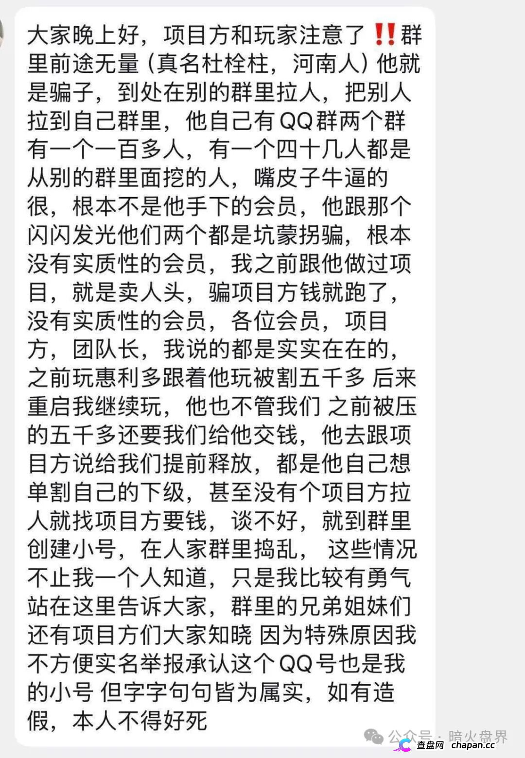 “闪兑链科”互助抢单资金盘骗局风险预警，惠利多原班人马操盘，即将全线崩盘！