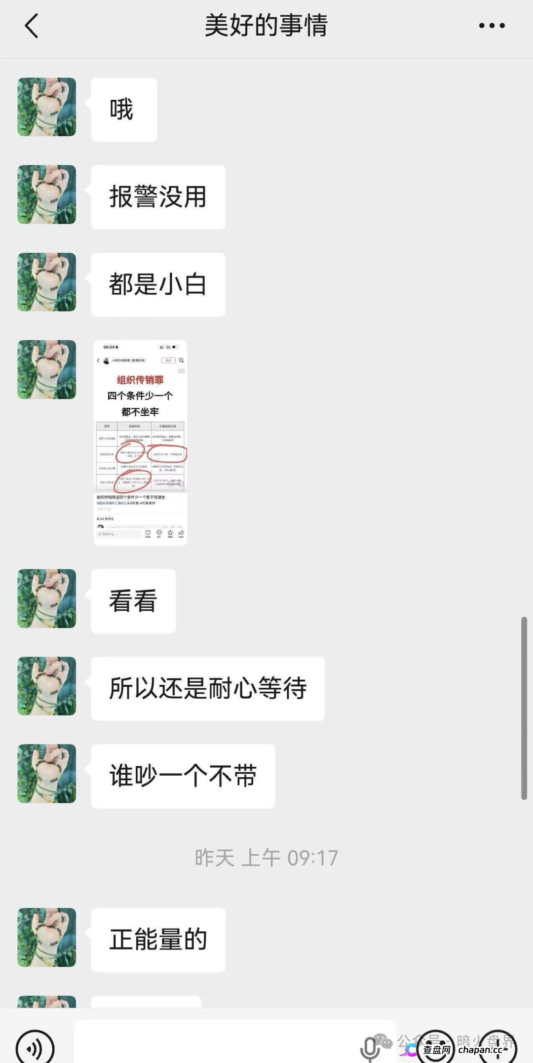 “闪兑链科”互助抢单资金盘骗局风险预警，惠利多原班人马操盘，即将全线崩盘！(8)