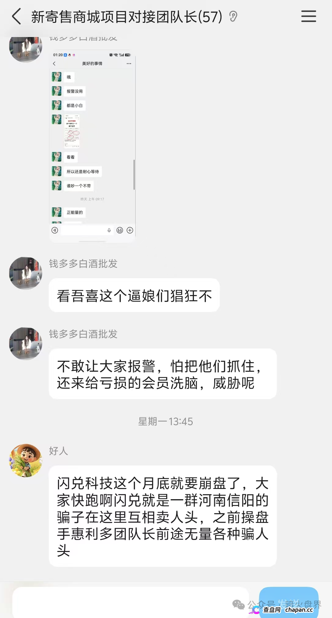 “闪兑链科”互助抢单资金盘骗局风险预警，惠利多原班人马操盘，即将全线崩盘！(9)