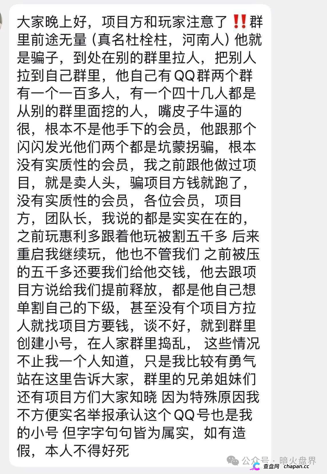 闪兑链科｜惠利多吾喜一年崩七八个盘，河南操盘团伙正在关网倒计时