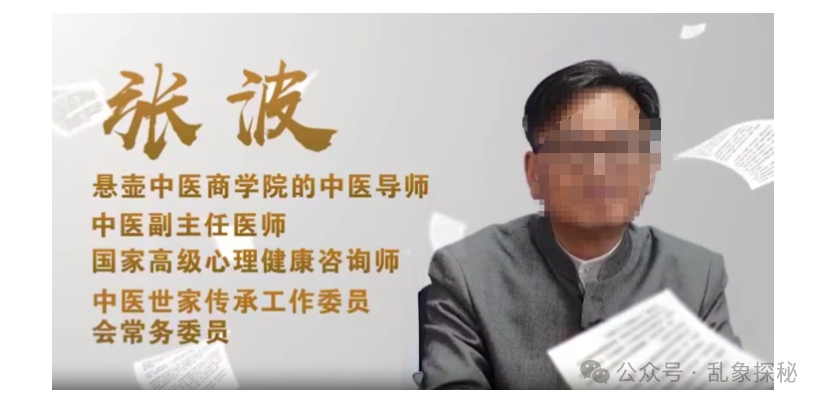 起底《民族金方》“张波”——“道医传承人”还是广告演员?(1) 起底《民族金方》“张波”——“道医传承人”还是广告演员?(1)