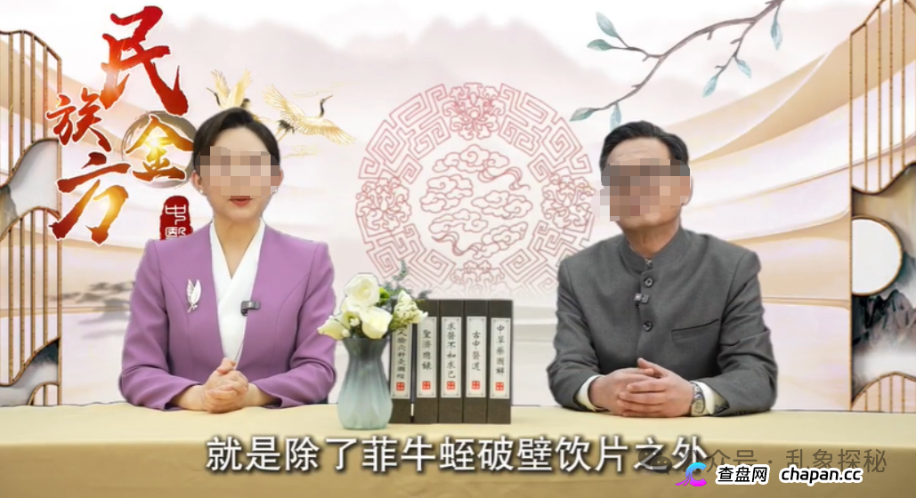 起底《民族金方》“张波”——“道医传承人”还是广告演员?(2) 起底《民族金方》“张波”——“道医传承人”还是广告演员?(2)