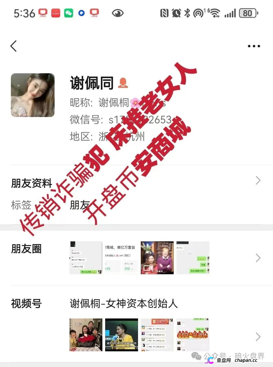 币安商城查无此号，CZ不用微信，假币安地推盘正在收割最后一波韭菜
