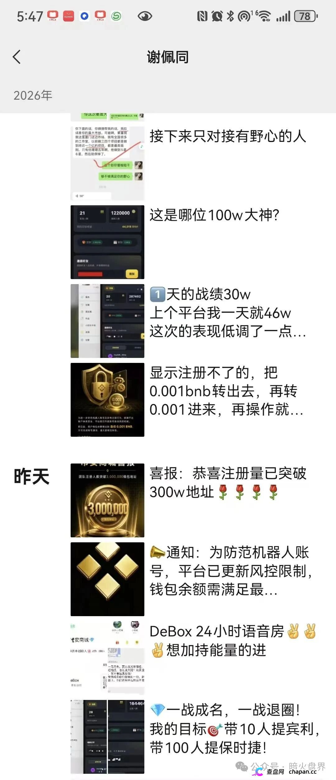币安商城查无此号，CZ不用微信，假币安地推盘正在收割最后一波韭菜