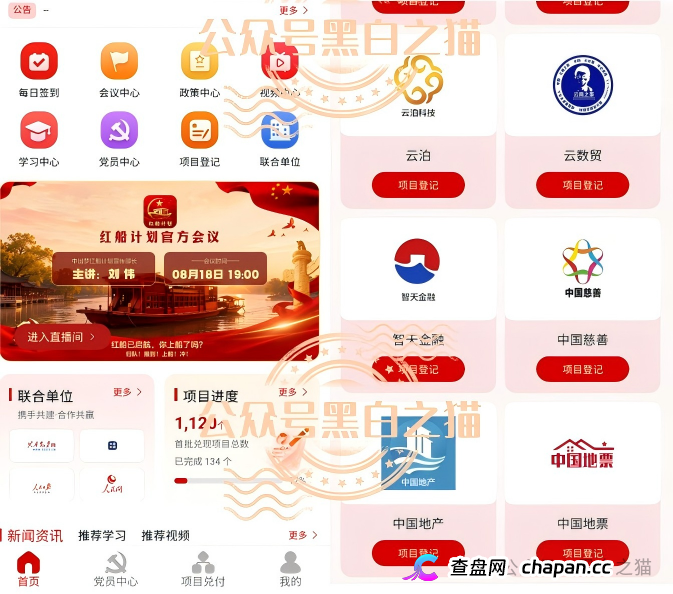 近期所谓零撸资金盘大量推广,“数字人民币”“红船计划”暗藏杀机,步步陷阱......(10) 近期所谓零撸资金盘大量推广,“数字人民币”“红船计划”暗藏杀机,步步陷阱......(10)