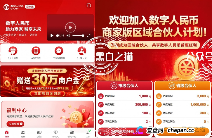 近期所谓零撸资金盘大量推广,“数字人民币”“红船计划”暗藏杀机,步步陷阱......(1) 近期所谓零撸资金盘大量推广,“数字人民币”“红船计划”暗藏杀机,步步陷阱......(1)